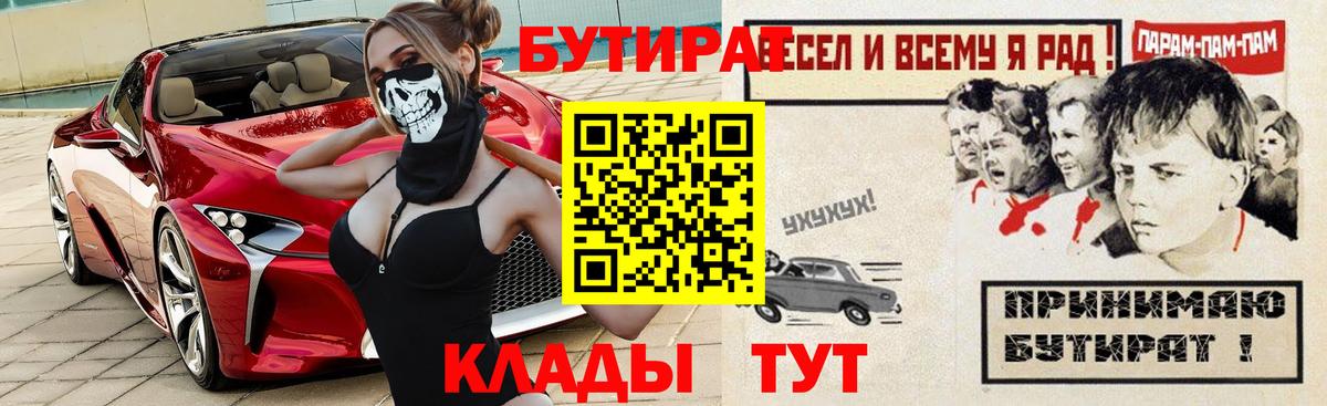 Хасавюрт  Бутират GHB  Вход с VPN 