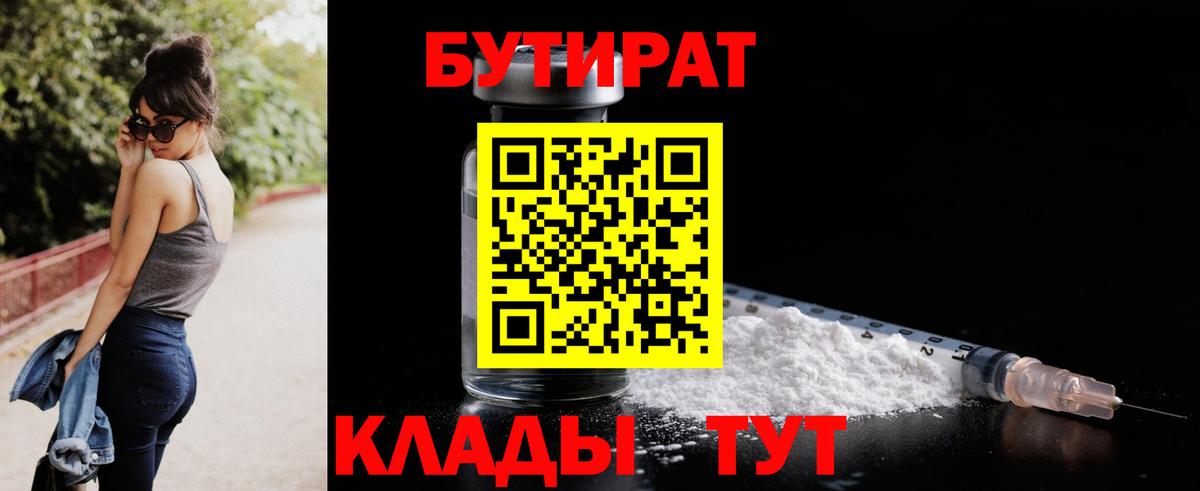 БУТИРАТ бутик Хасавюрт