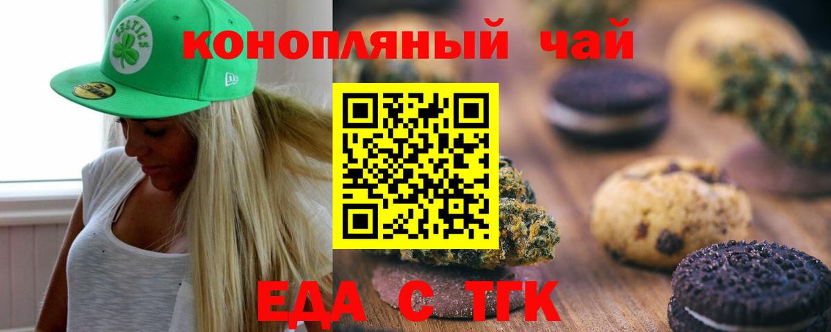Еда ТГК конопля  Вход с VPN  Хасавюрт 