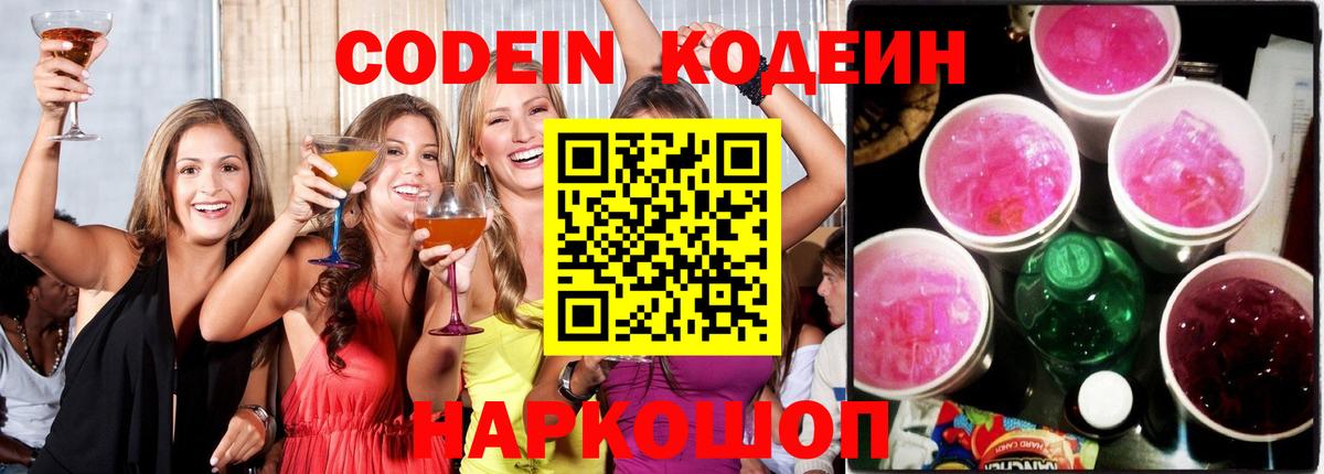 Codein напиток Lean (лин)  Codein напиток Lean (лин)  Вход с VPN  Хасавюрт 