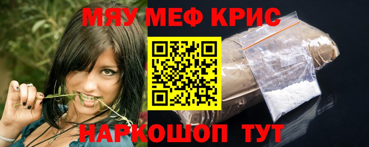 МЯУ-МЯУ mephedrone  Меф  Вход с VPN  Хасавюрт  МЯУ-МЯУ кристаллы 