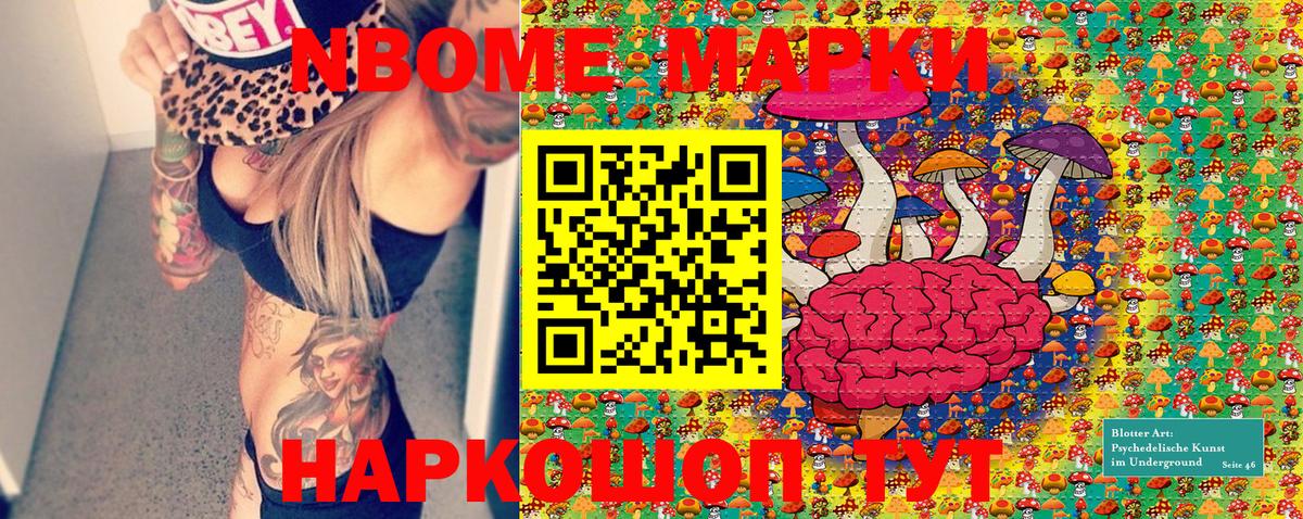 Марки NBOMe 1500мкг Хасавюрт
